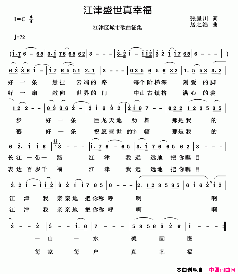 江津盛世真幸福简谱1
