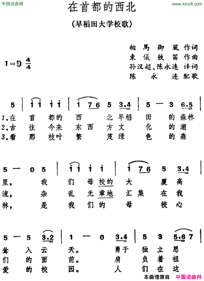 [日]在首都的西北早稻田大学校歌简谱1