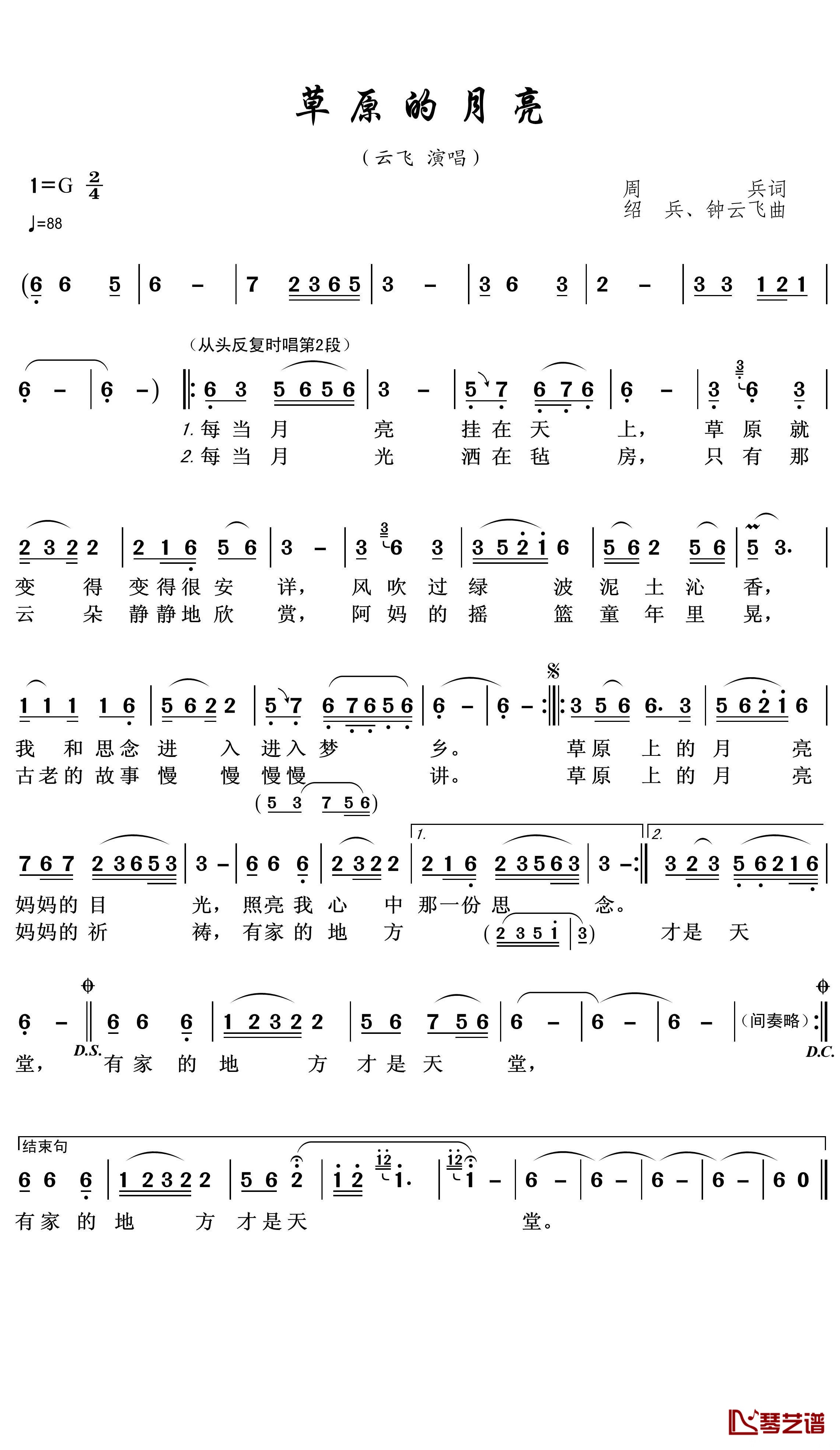 草原的月亮简谱(歌词)-云飞演唱-王wzh曲谱1