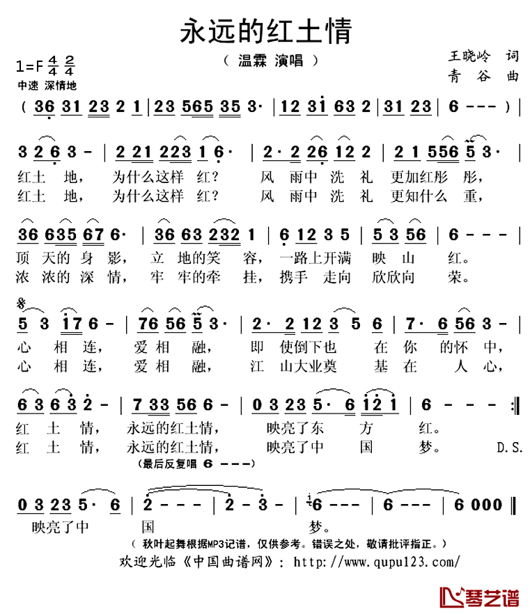 永远的红土情简谱(歌词)-温霖演唱-秋叶起舞记谱上传1