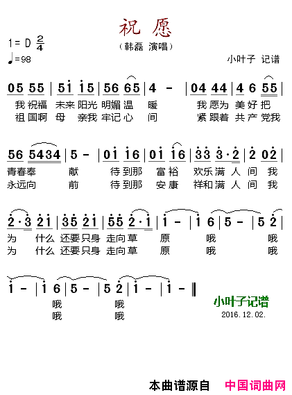 祝愿简谱-韩磊演唱1