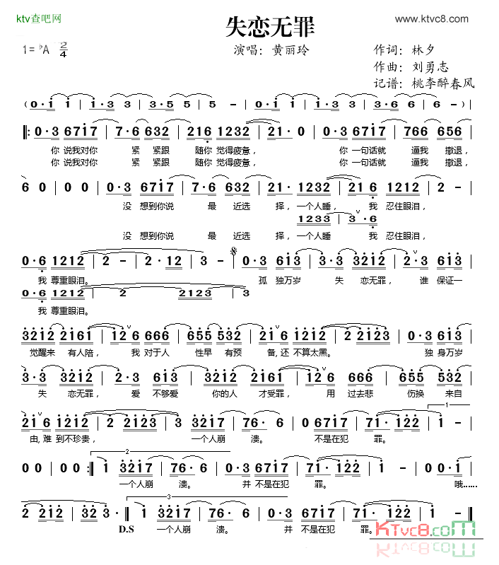失恋无罪简谱-黄丽玲演唱1