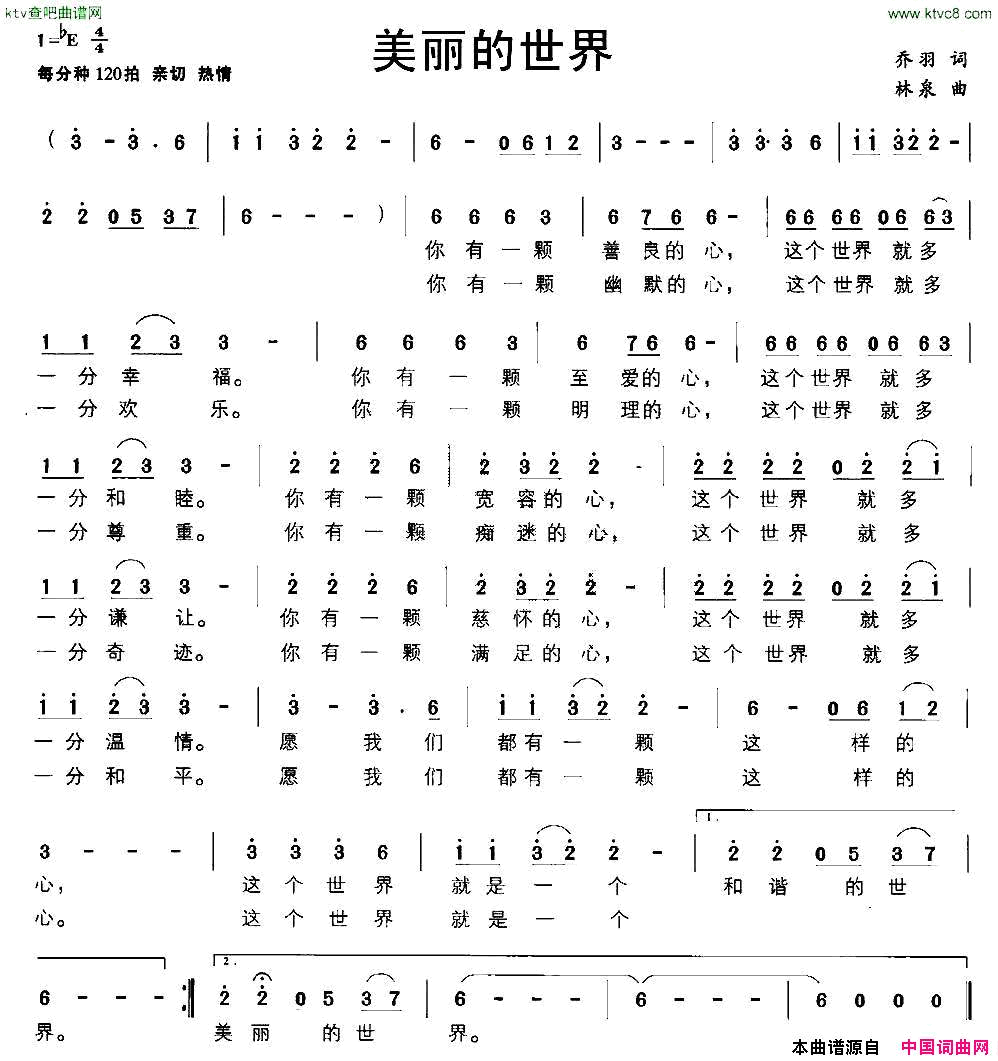 美丽的世界乔羽词林泉曲简谱1