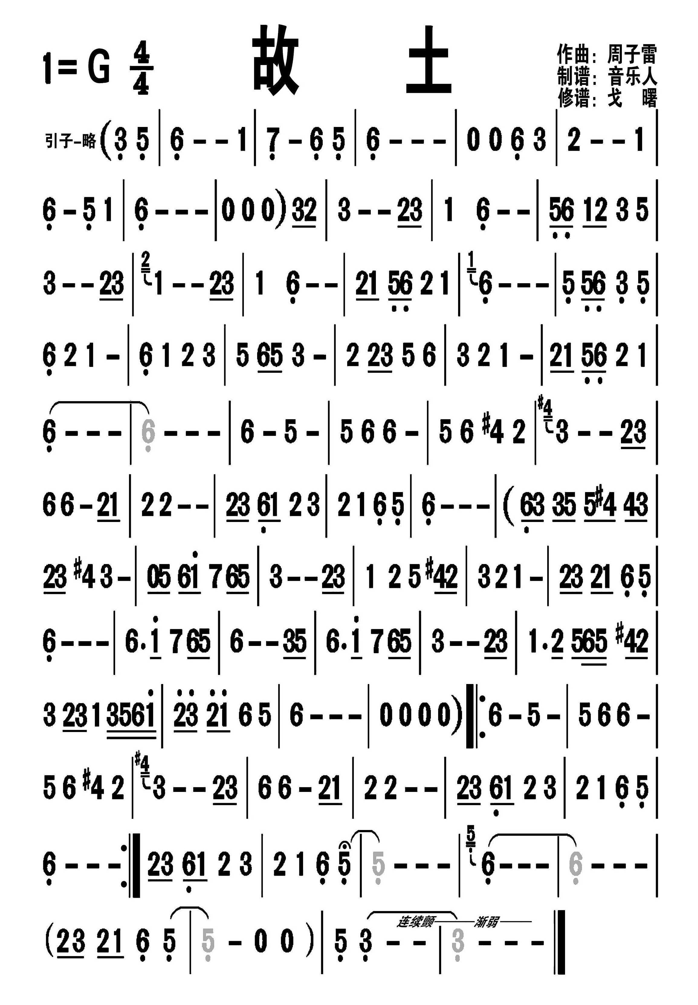故土简谱-周子雷演唱-戈曙制谱1