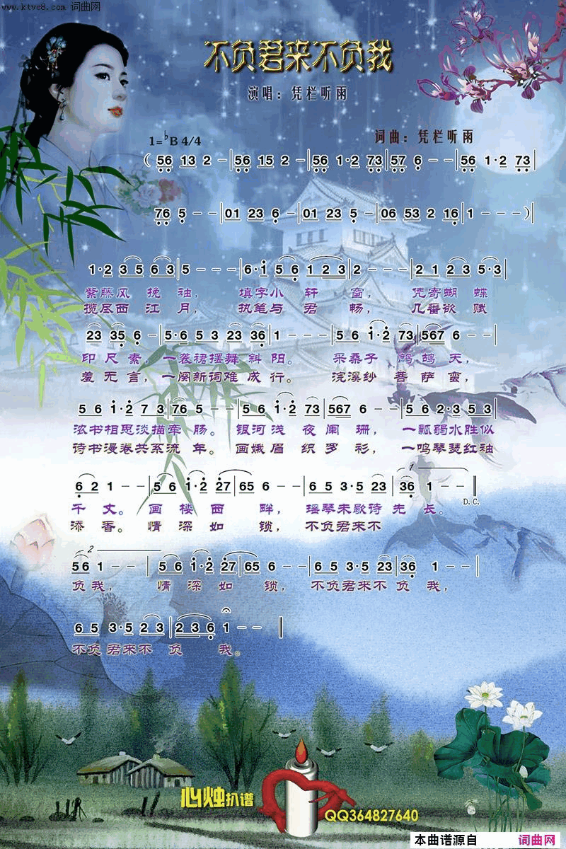不负君来不负我简谱-凭栏听雨演唱-凭栏听雨/凭栏听雨词曲1