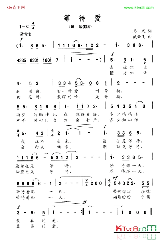 等待爱简谱-谭晶演唱1