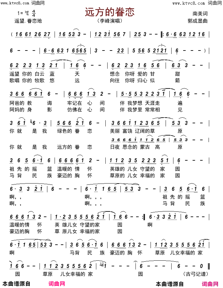 远方的眷恋简谱-李峰演唱-南美/郭成显词曲1