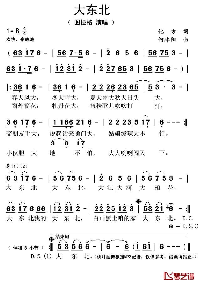 大东北简谱(歌词)-图桠格演唱-秋叶起舞记谱上传1