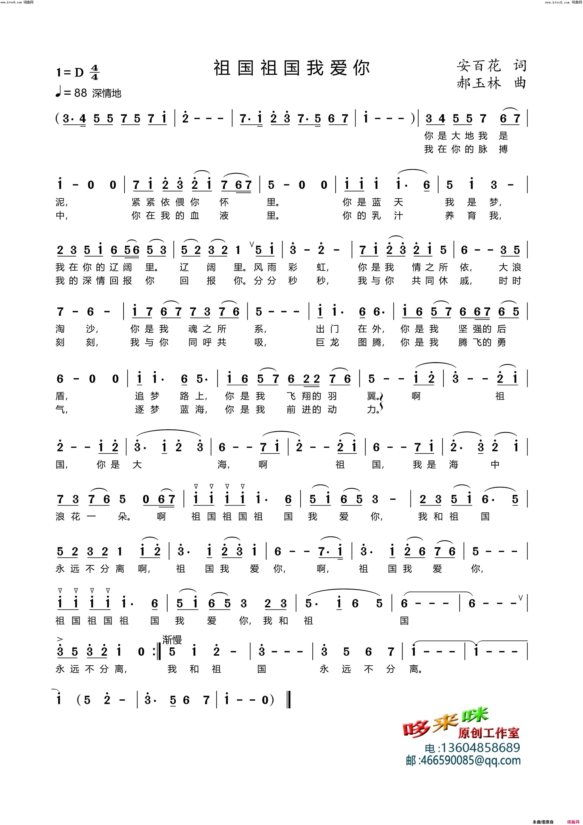 祖国祖国我爱你简谱-闻梵演唱-安百花/郝玉林词曲1