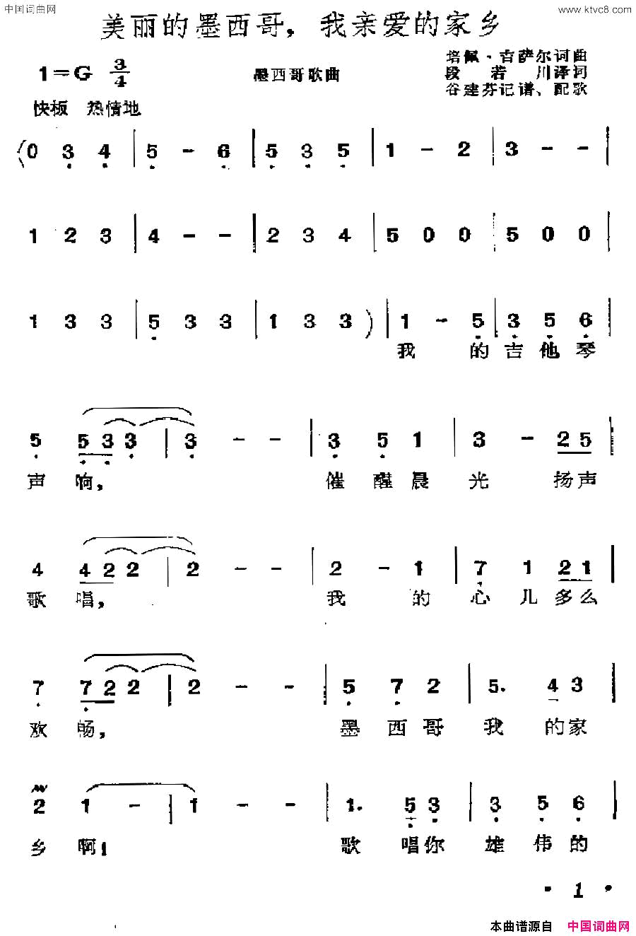 [墨西哥]美丽的墨西哥，我亲爱的家乡简谱1