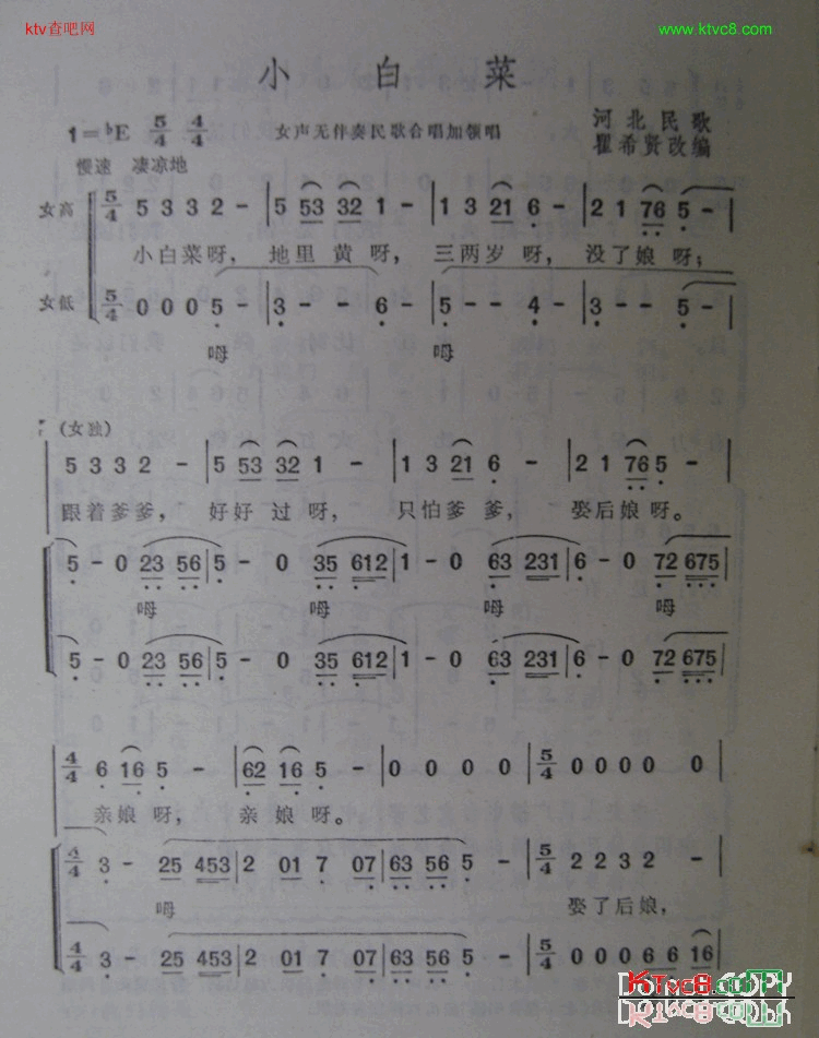 小白菜女声无伴奏合唱简谱-童丽演唱1