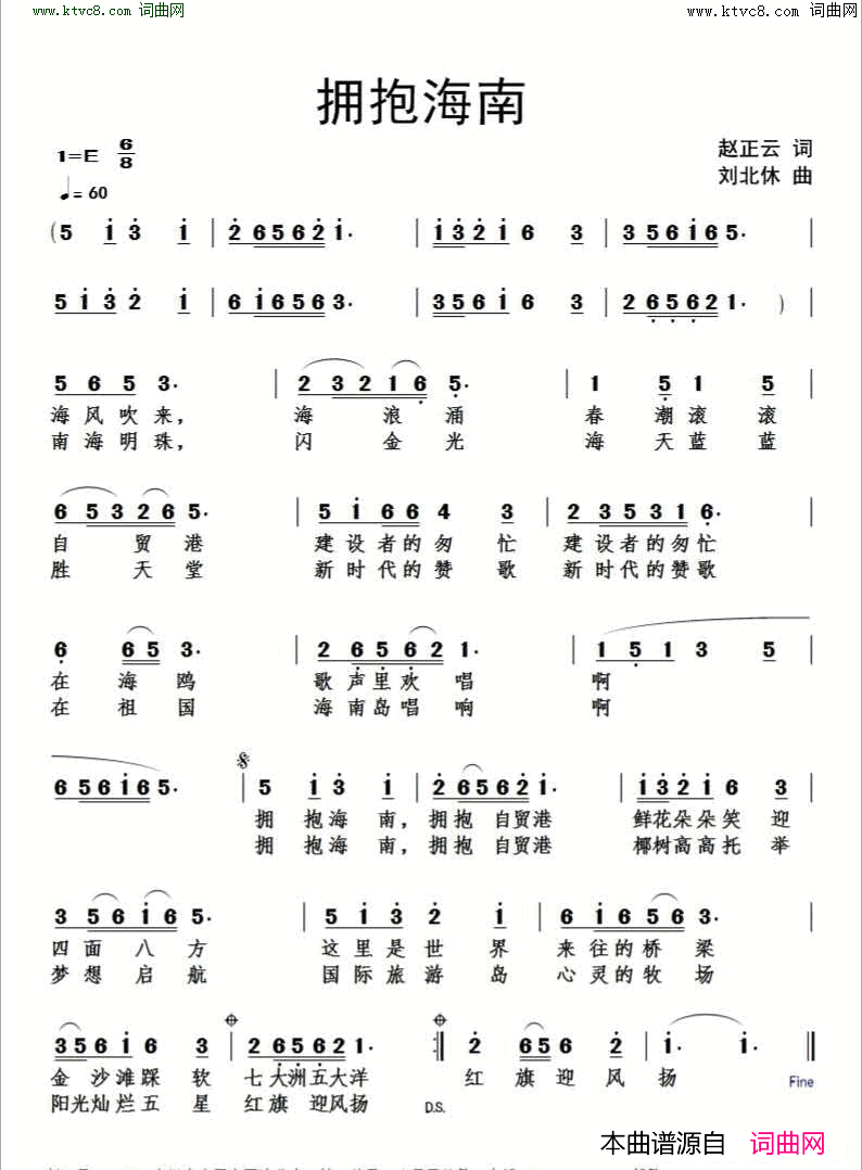 拥抱海南简谱1