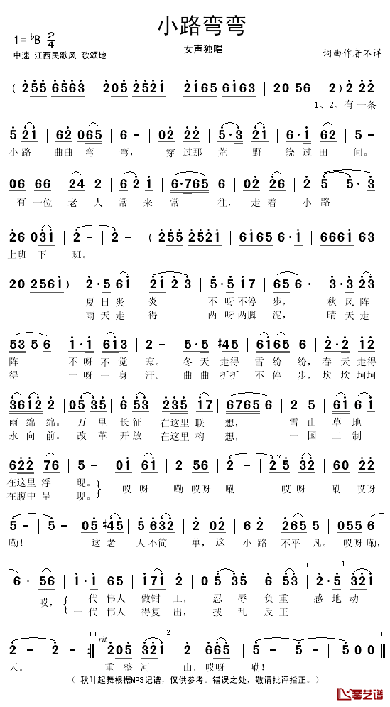 小路弯弯简谱(歌词)-秋叶起舞记谱1