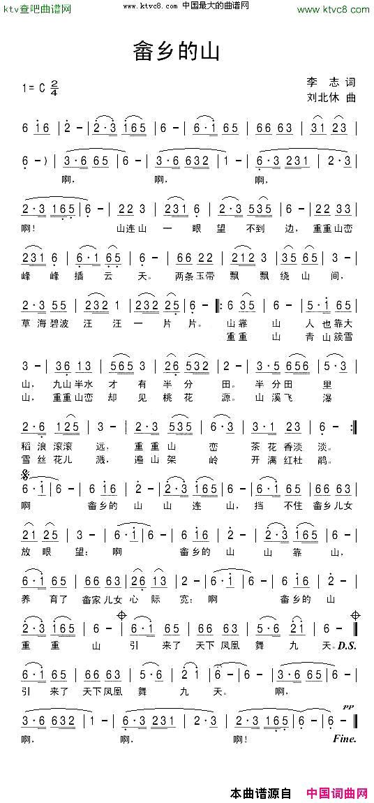 畲乡的山简谱1