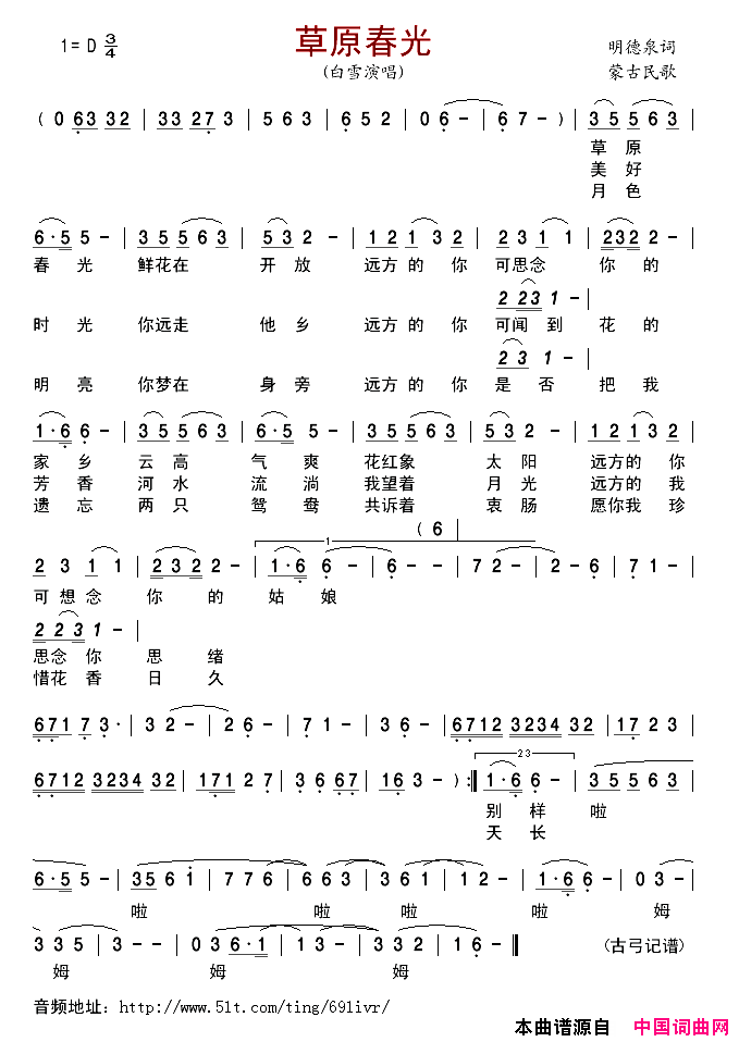 草原春光简谱-白雪演唱1