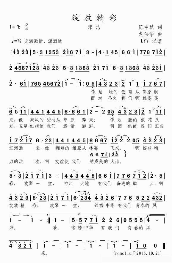绽放精彩简谱(歌词)-郑洁演唱-momoliu曲谱1