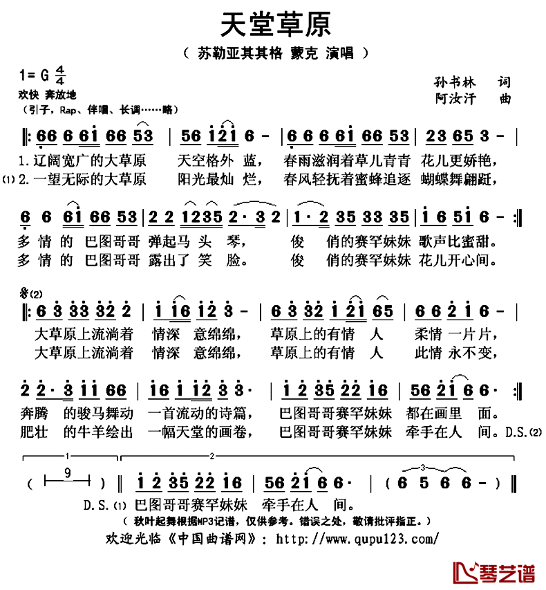 天堂草原简谱(歌词)-龙凤之约演唱-秋叶起舞记谱上传1