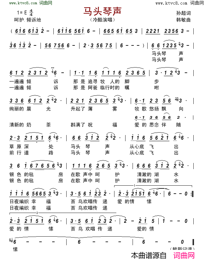 马头琴声简谱-冷酷演唱-孙超/韩敏词曲1