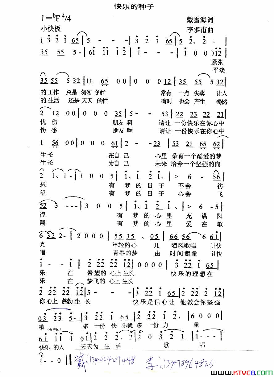 快乐的种子简谱1