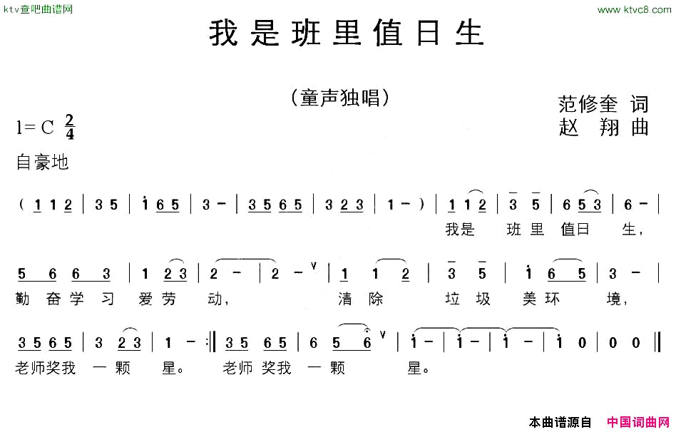 我是班里值日生简谱1
