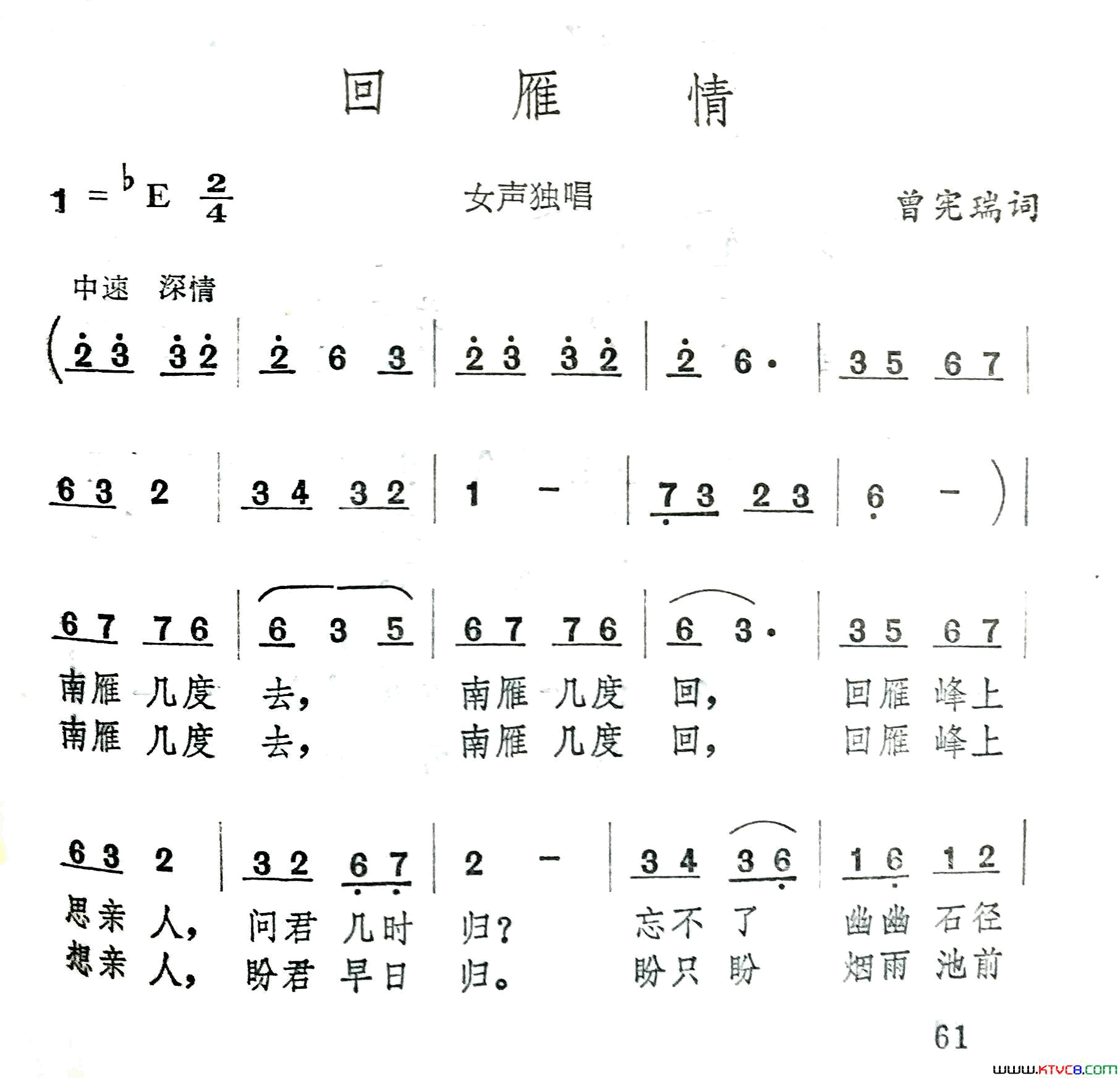 回雁情简谱-徐经纶演唱-曾宪瑞/伍目连词曲1