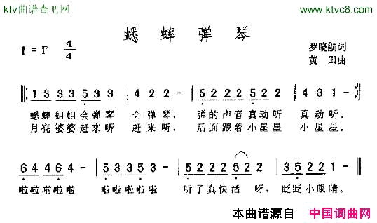 蟋蟀弹琴简谱1
