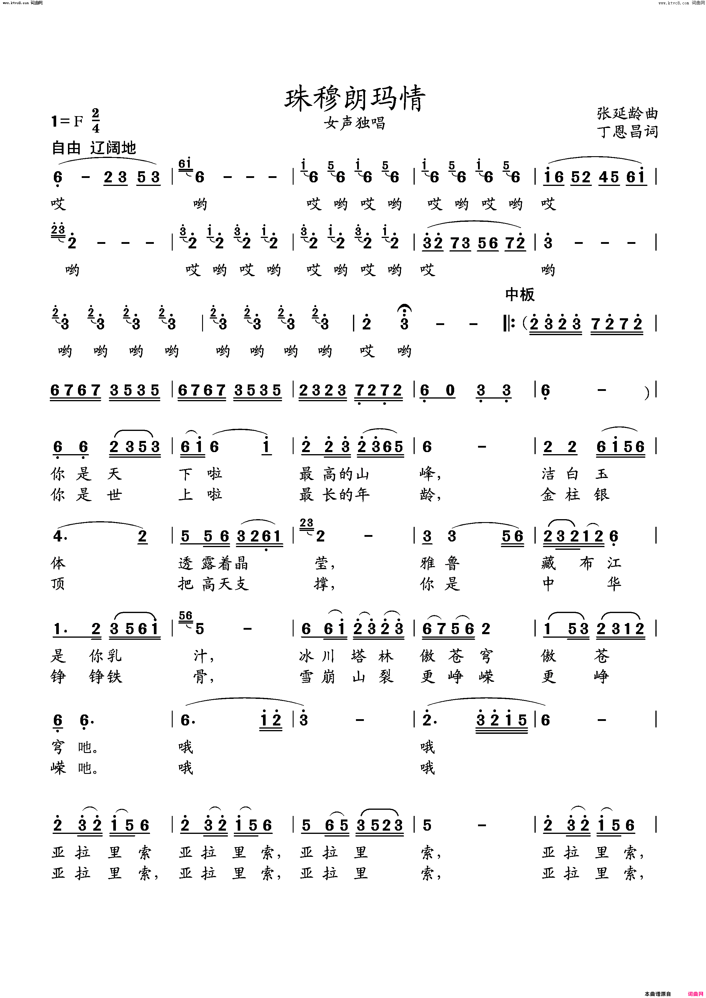 珠穆朗玛情女声独唱歌曲简谱1