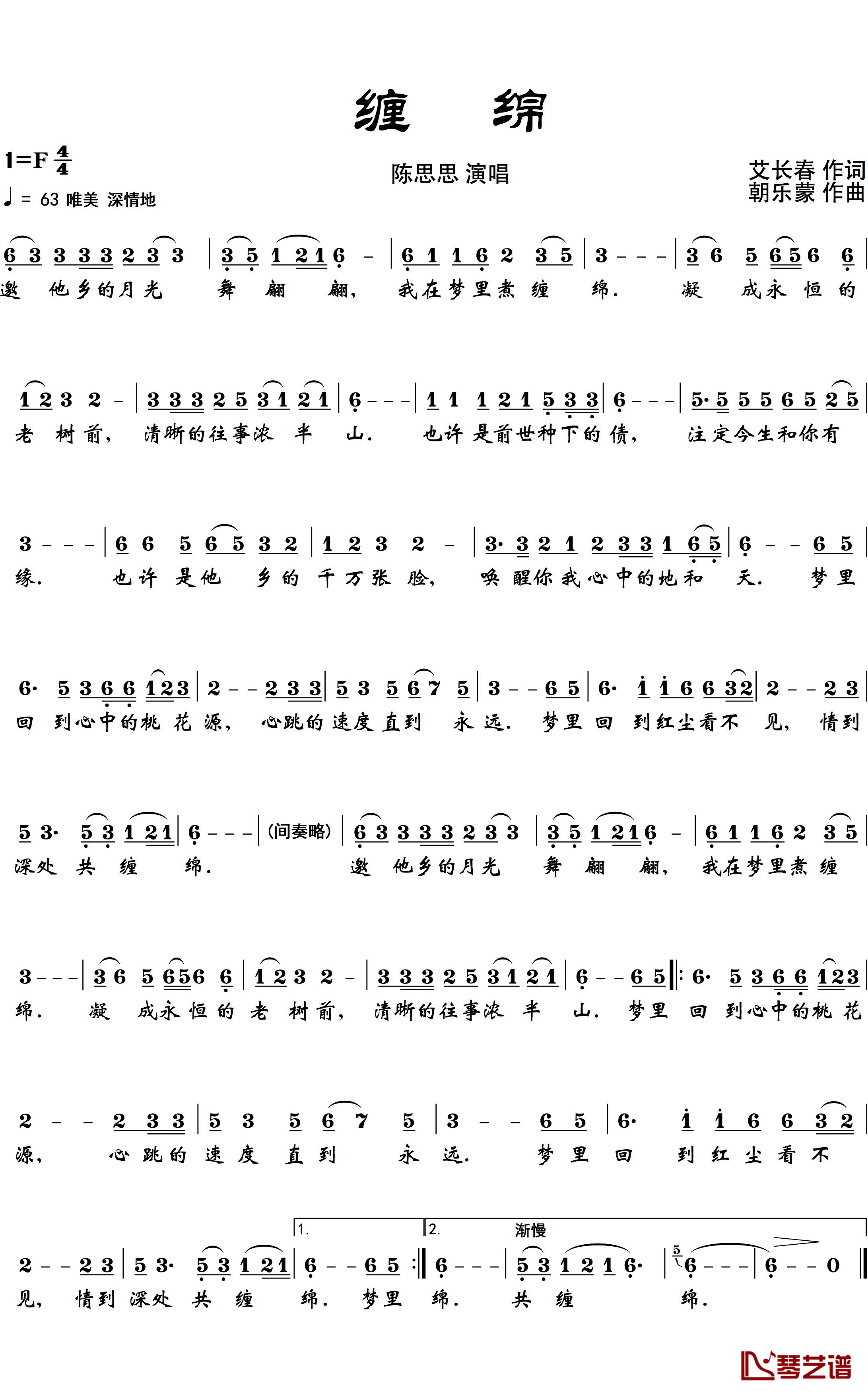 缠绵简谱(歌词)-陈思思演唱-谱友朝乐蒙上传1
