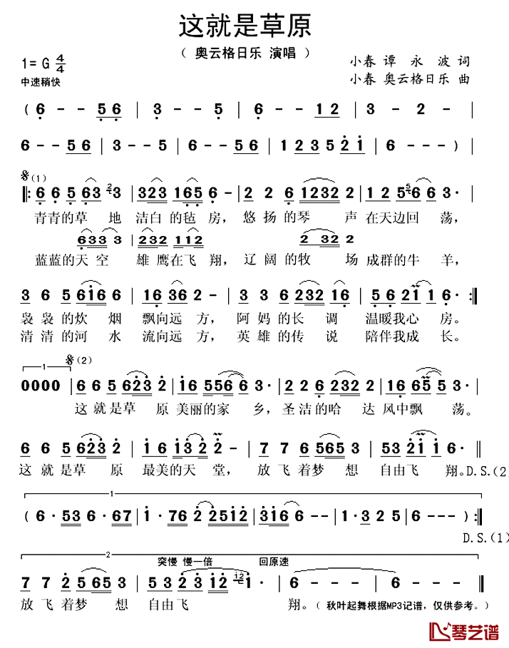 这就是草原简谱(歌词)-奥云格日乐演唱-秋叶起舞记谱上传1