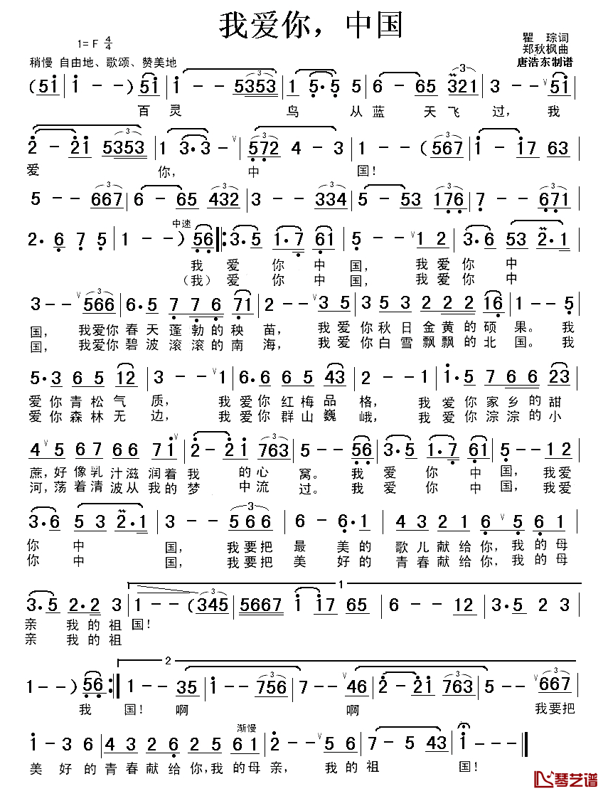 我爱你中国简谱1