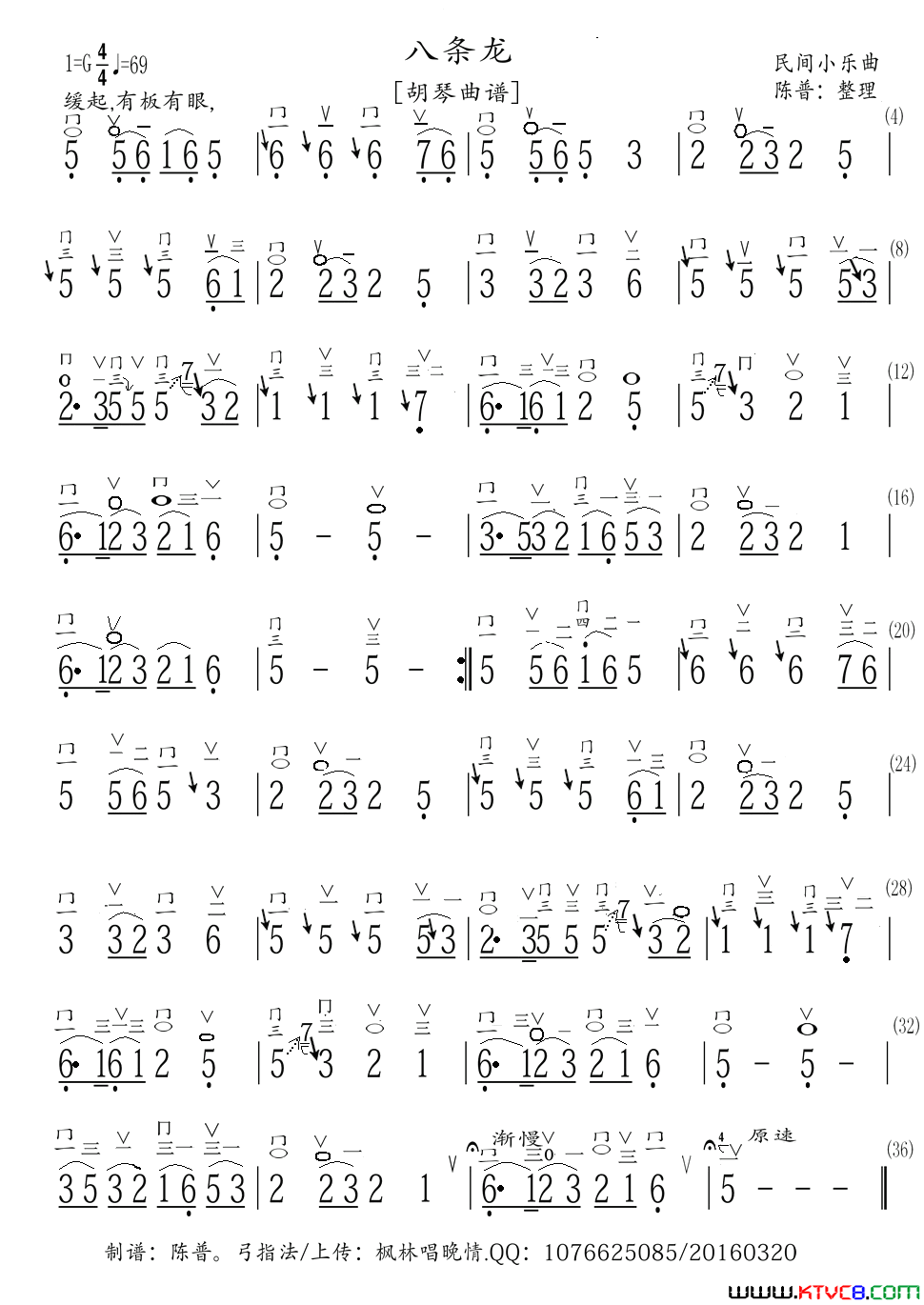 八条龙胡琴曲谱简谱1