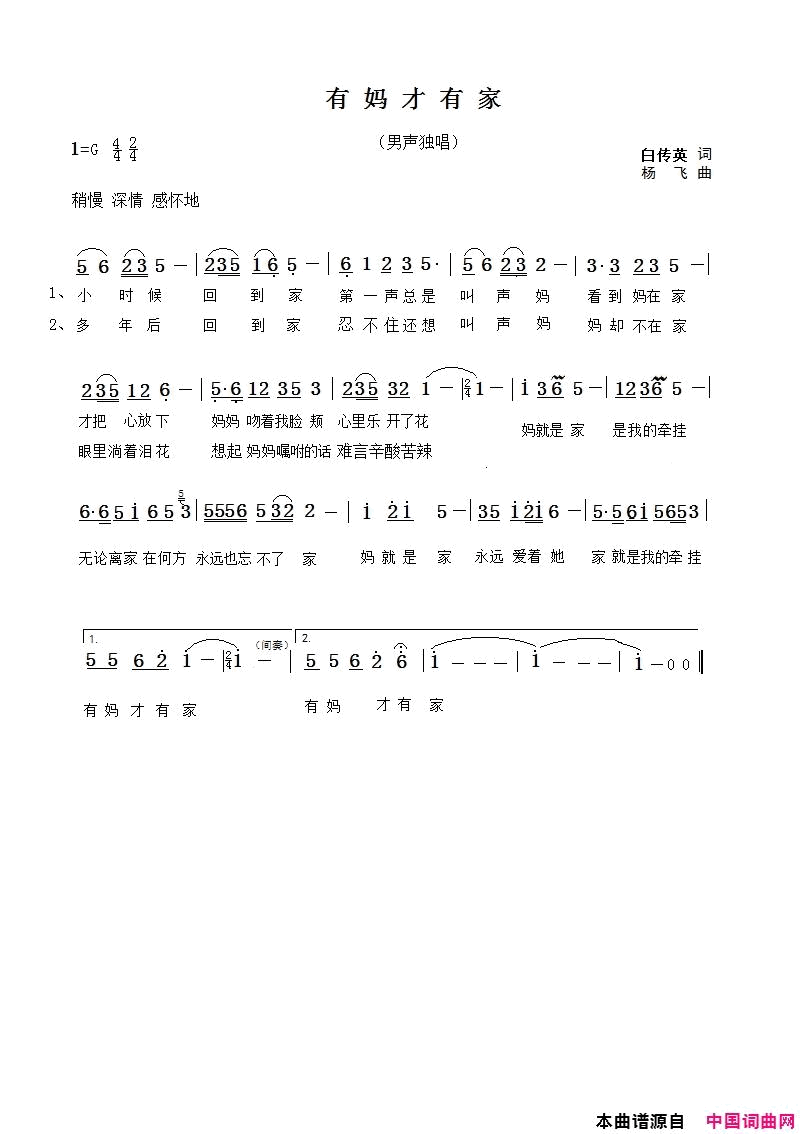 有妈才有家简谱1