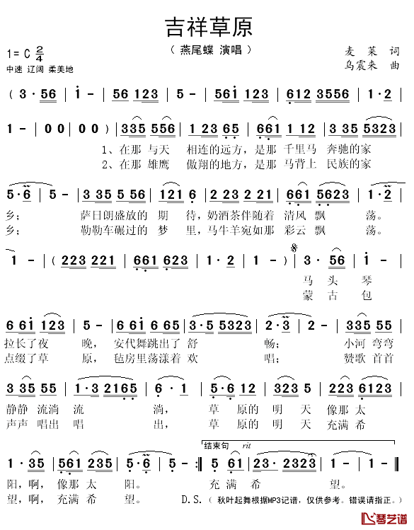 吉祥草原简谱(歌词)-燕尾蝶演唱-秋叶起舞记谱1