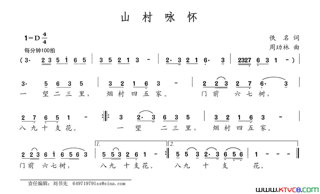 山村咏怀简谱1