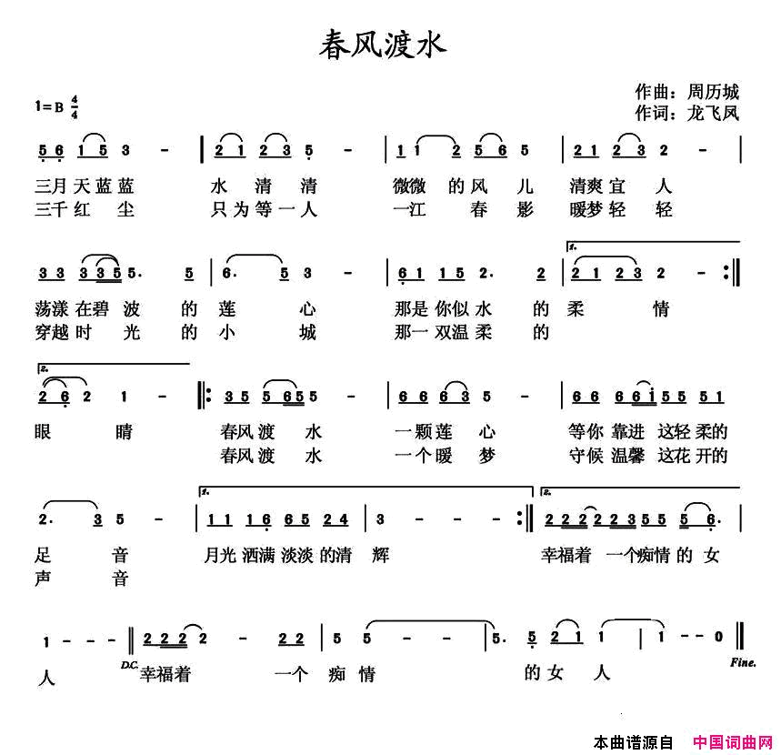 春风渡水简谱1