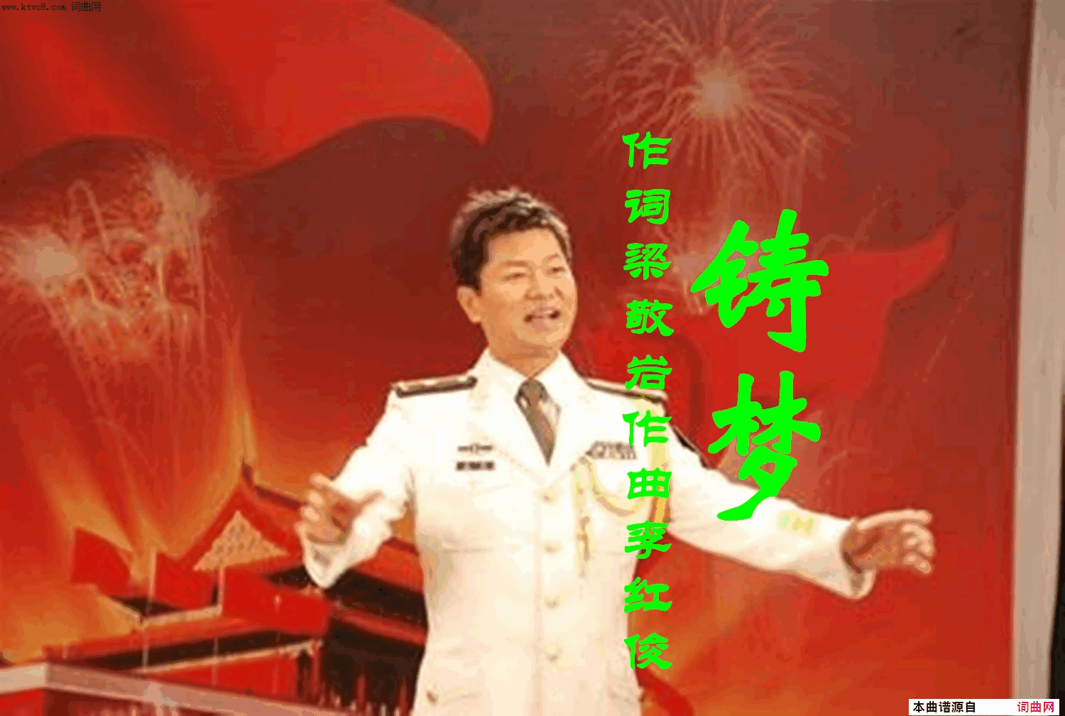 铸梦简谱-乔军演唱-梁敬岩/李红俊词曲1