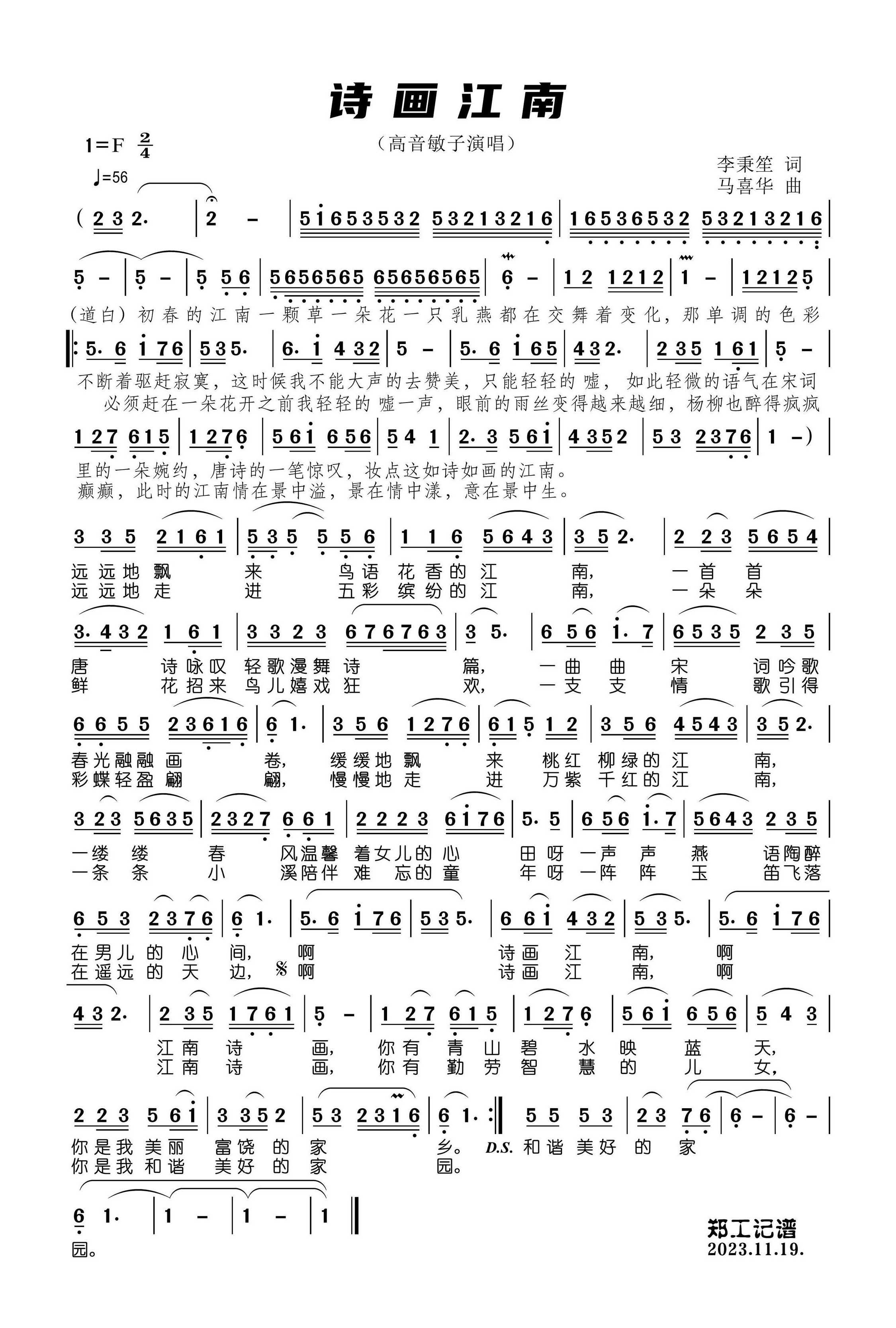 诗画江南简谱-高音敏子演唱-郑工制谱1