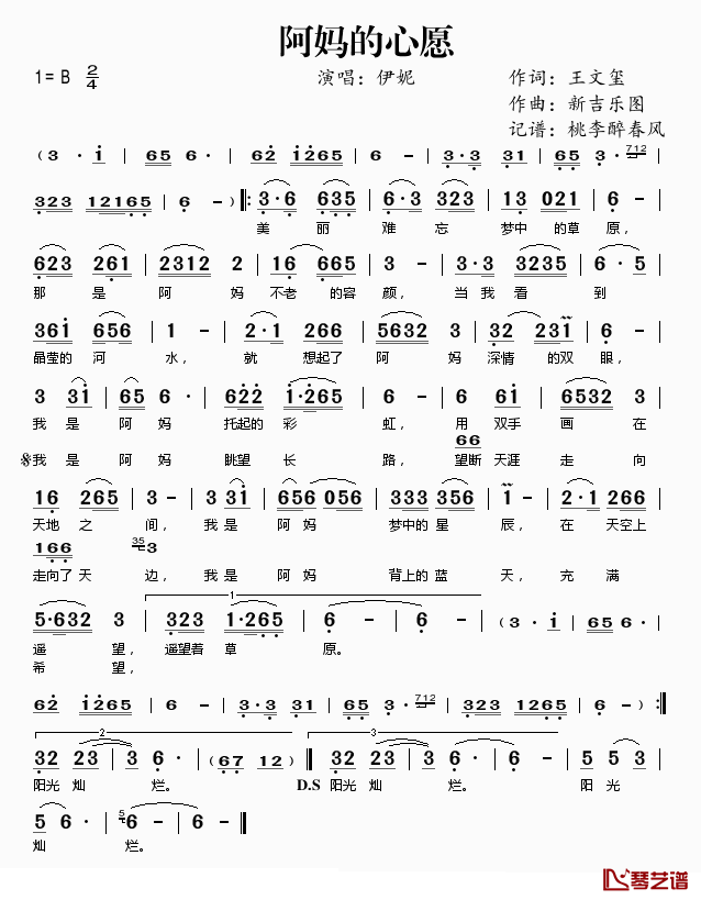 阿妈的心愿简谱(歌词)-伊妮演唱-桃李醉春风记谱1