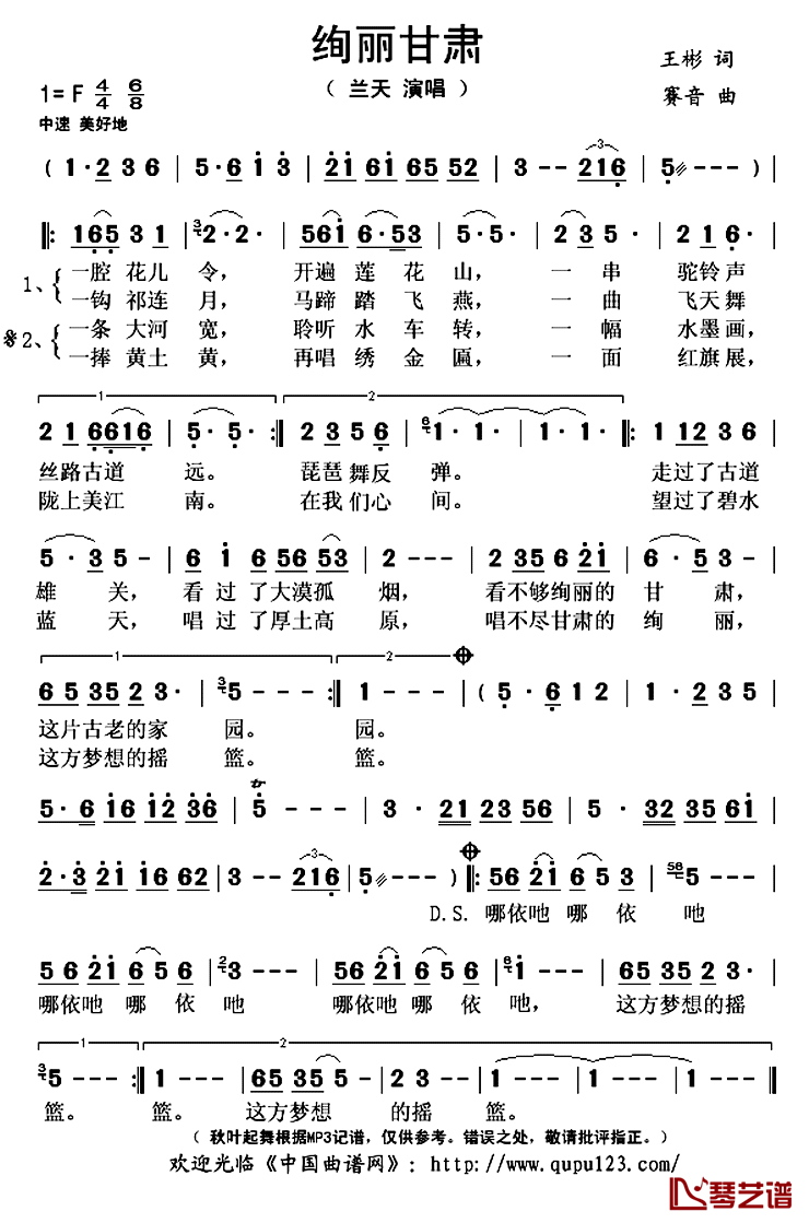 ​绚丽甘肃简谱(歌词)-兰天演唱-秋叶起舞记谱上传1