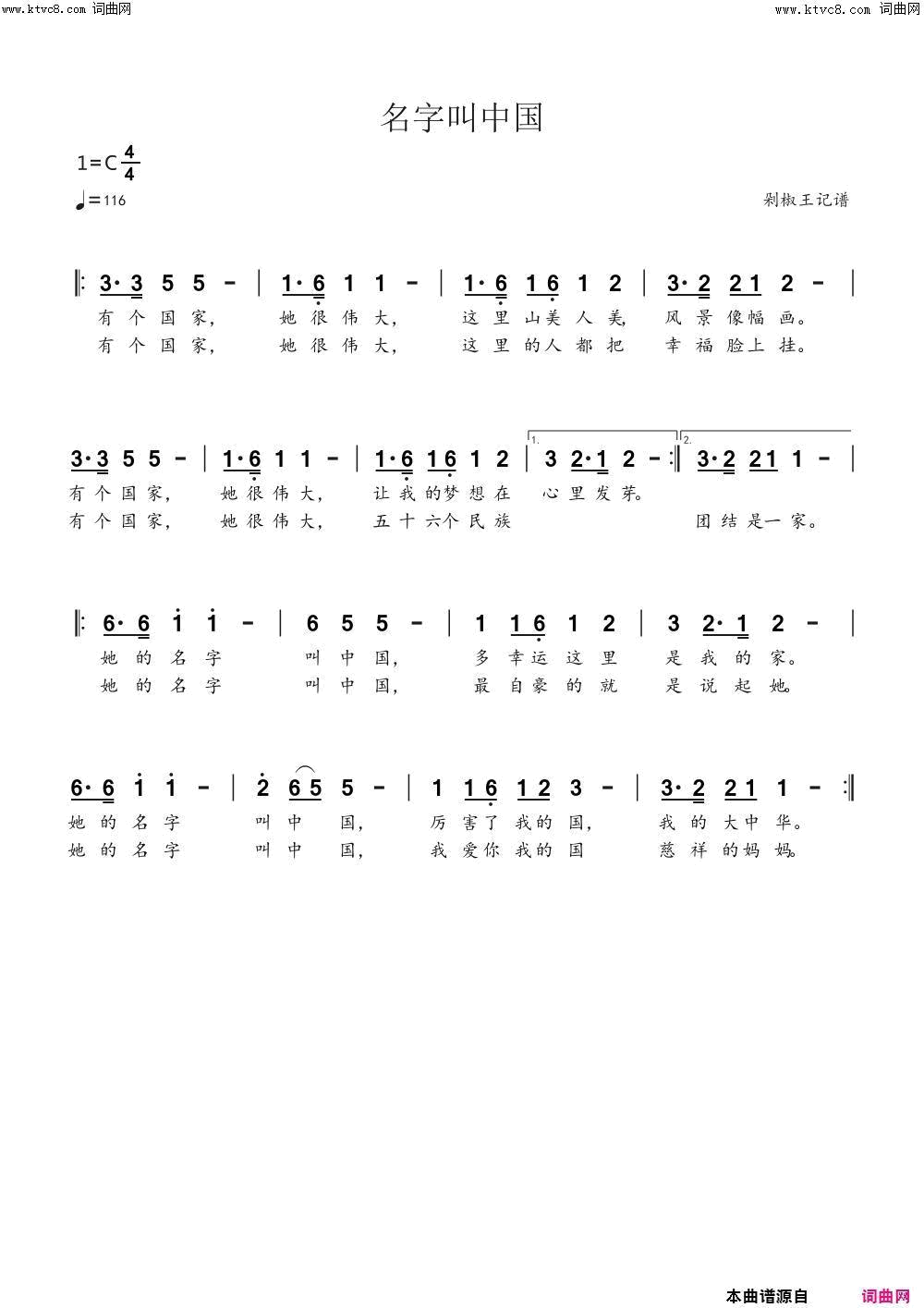 名字叫中国简谱1