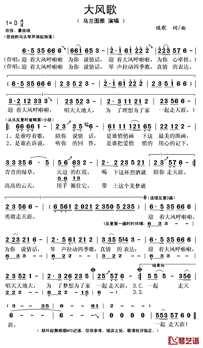 大风歌简谱(歌词)-乌兰图雅演唱-秋叶起舞记谱上传1