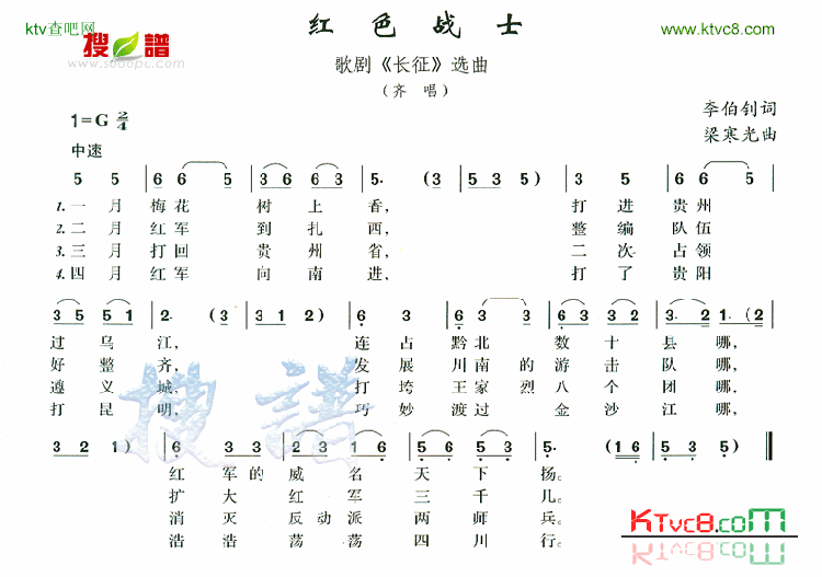 红色战士简谱1