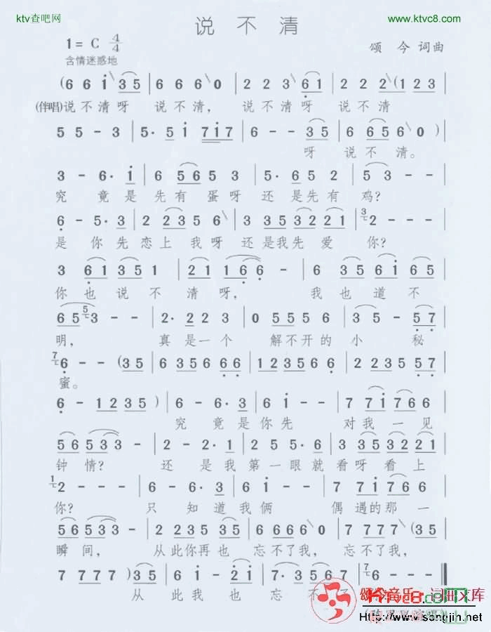 说不清简谱-颂今音乐演唱1