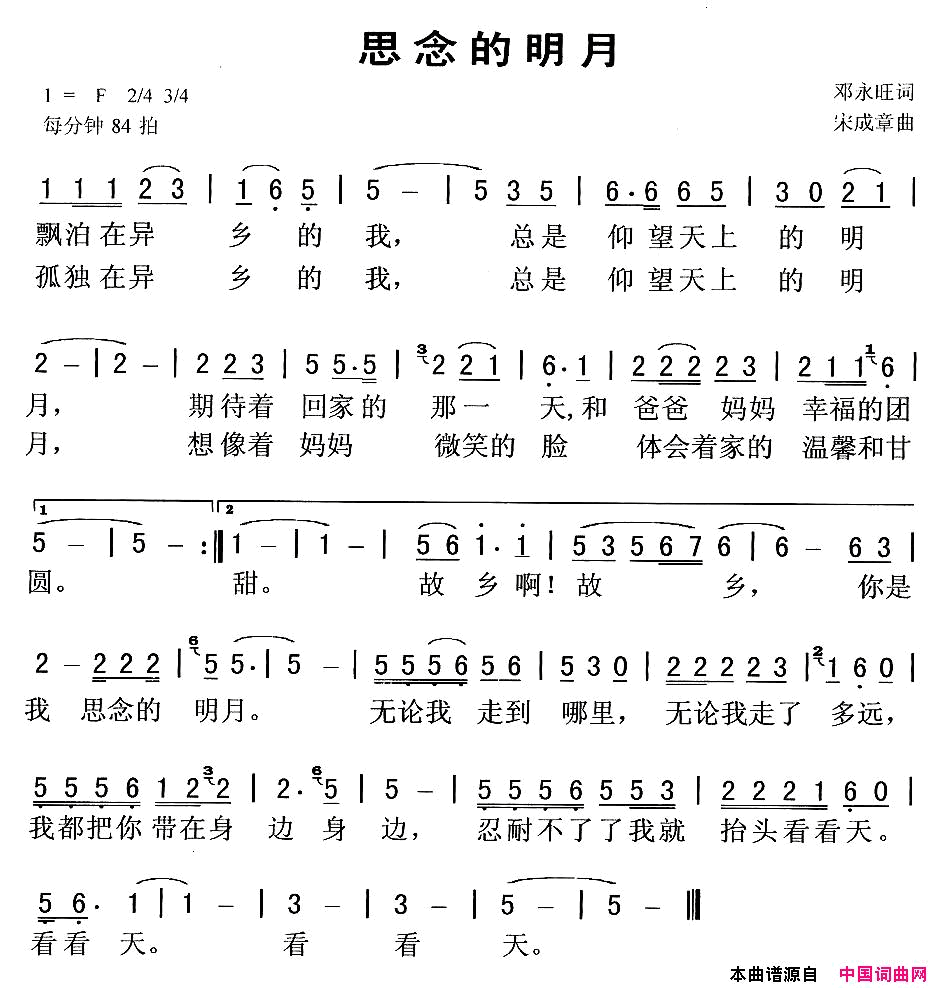 思念的明月简谱1