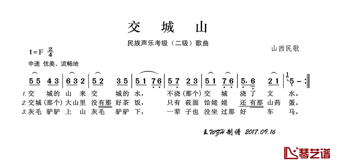 交城山简谱(歌词)-儿童歌曲演唱-王wzh曲谱1