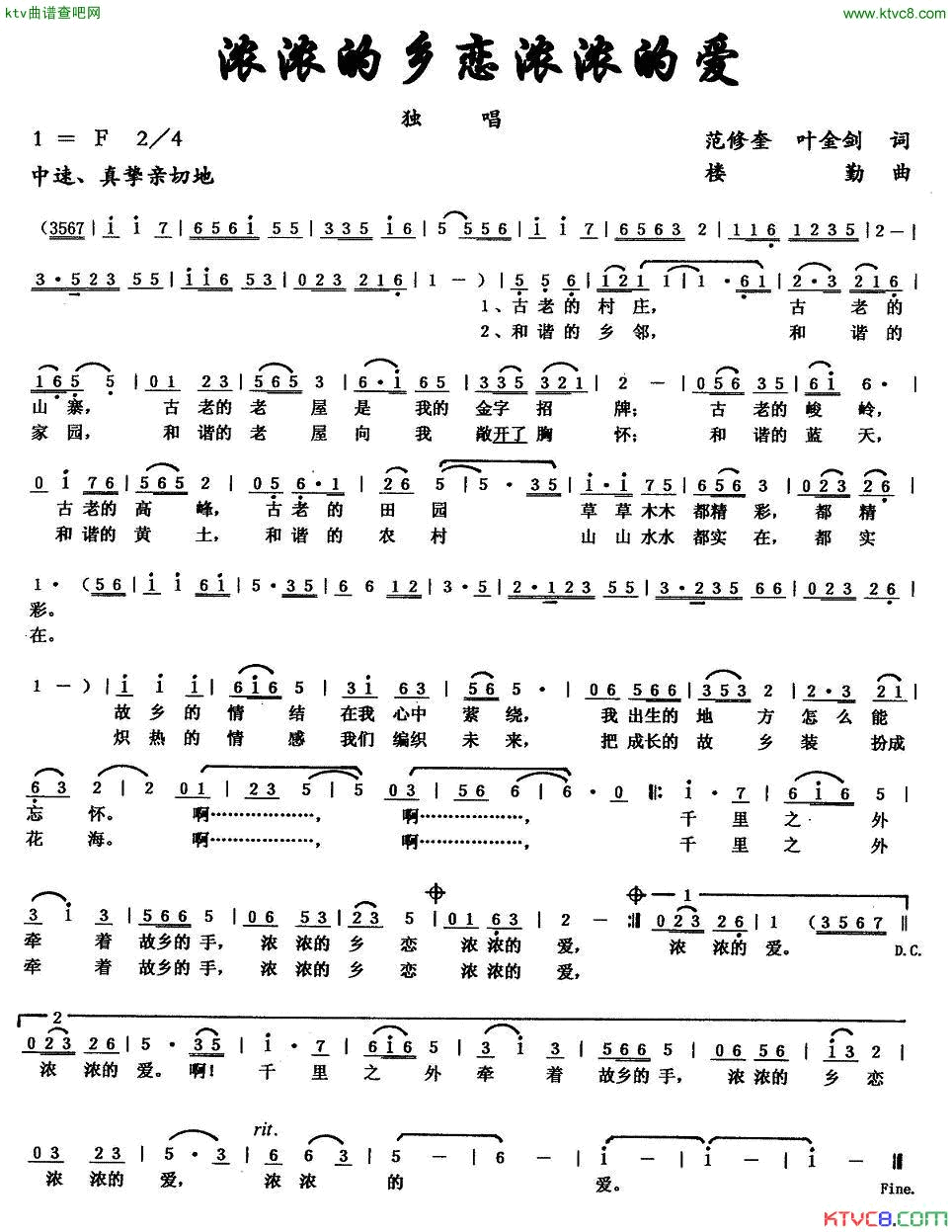 浓浓的乡恋浓浓的爱简谱1