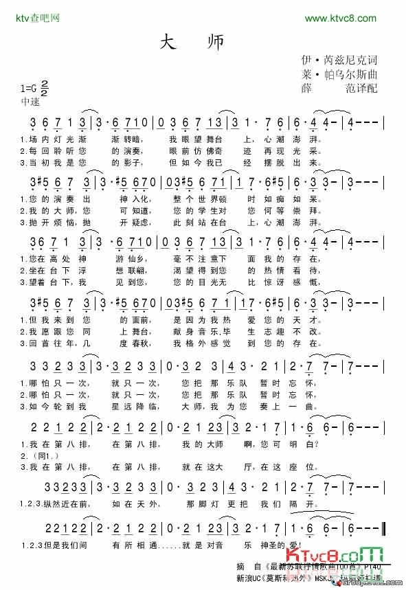 大师简谱-中国著名译配家薛范演唱1