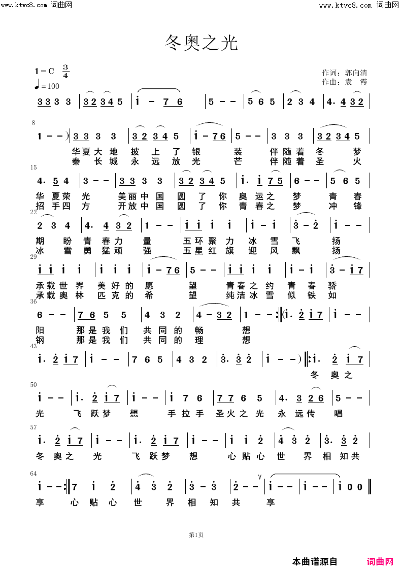 冬奥之光简谱-music演唱-郭向清/袁霞词曲1