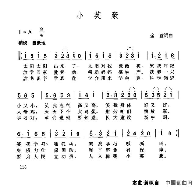 小英豪简谱1