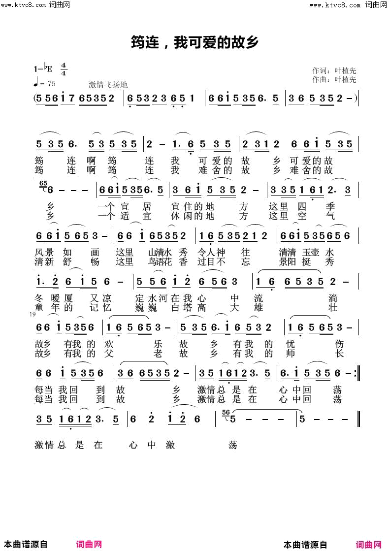 筠连，我可爱的故乡简谱1
